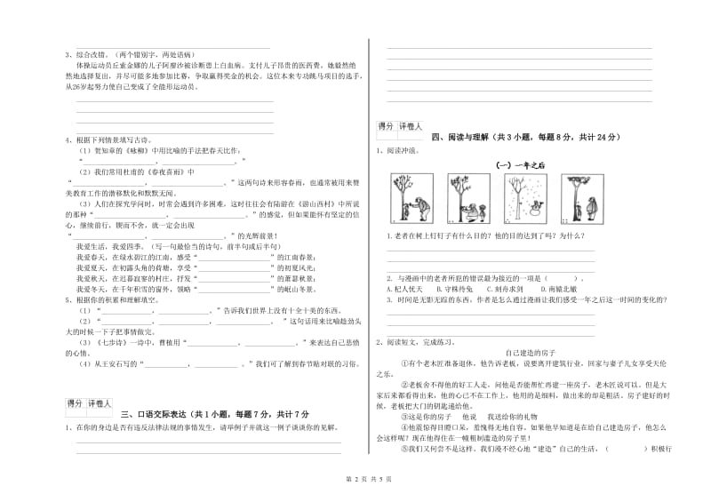 青岛市重点小学小升初语文自我检测试卷 附解析.doc_第2页