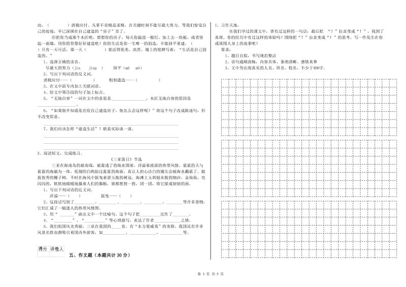 青岛市重点小学小升初语文自我检测试卷 附解析.doc_第3页