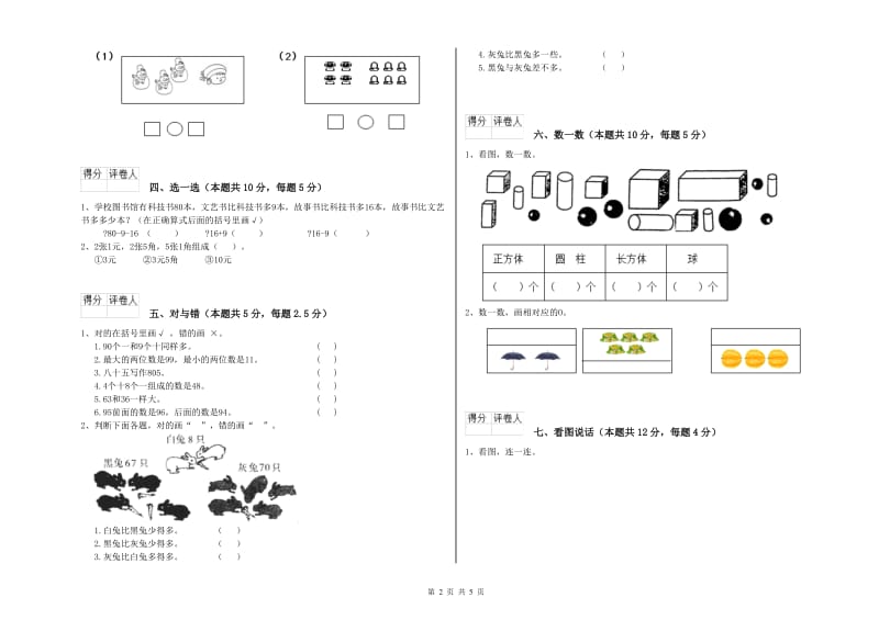 龙岩2020年一年级数学上学期综合练习试卷 附答案.doc_第2页