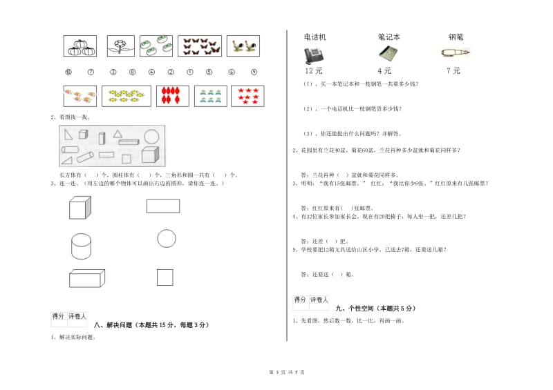 龙岩2020年一年级数学上学期综合练习试卷 附答案.doc_第3页