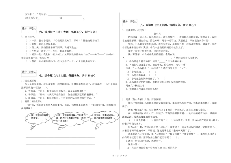 辽宁省2020年二年级语文下学期自我检测试题 含答案.doc_第2页