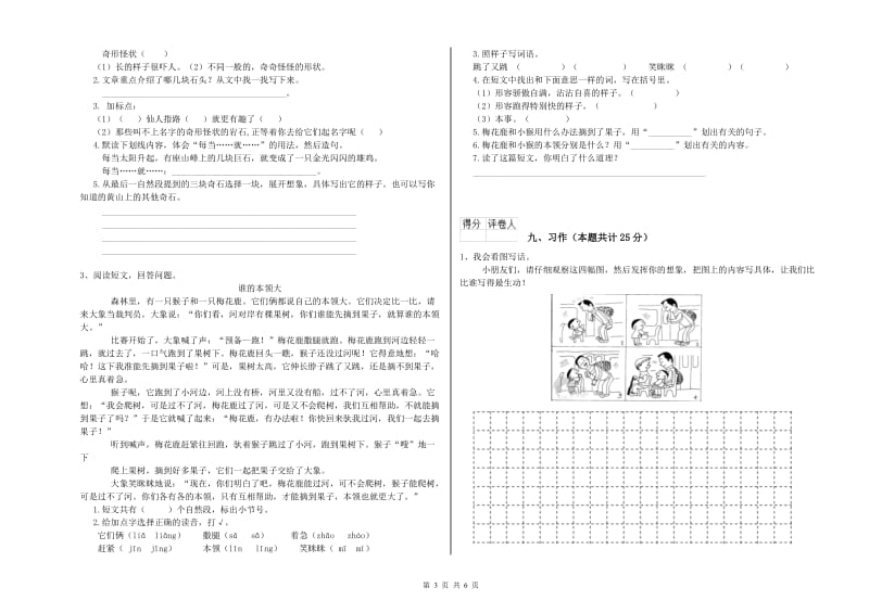 辽宁省2020年二年级语文下学期自我检测试题 含答案.doc_第3页