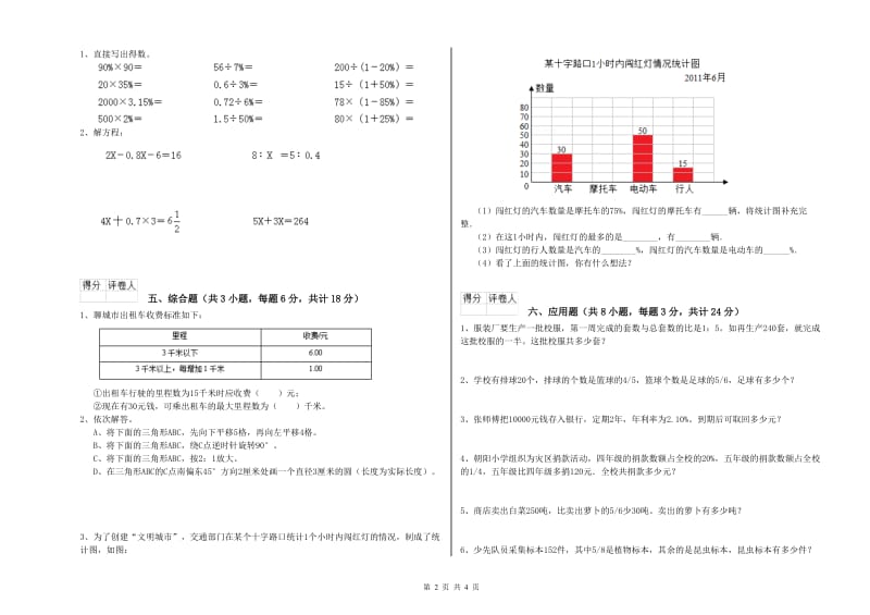 青海省2020年小升初数学综合练习试题A卷 含答案.doc_第2页