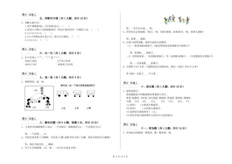 阳泉市二年级数学下学期期末考试试题 附答案.doc_第2页