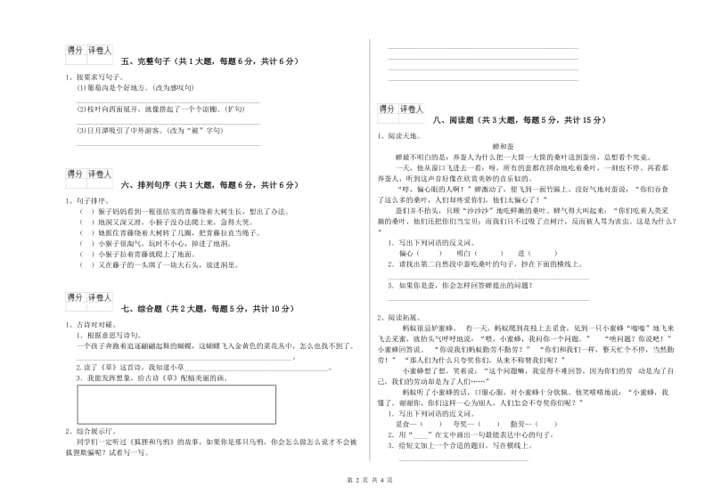 青海省2019年二年级语文上学期能力测试试题 附解析.doc_第2页