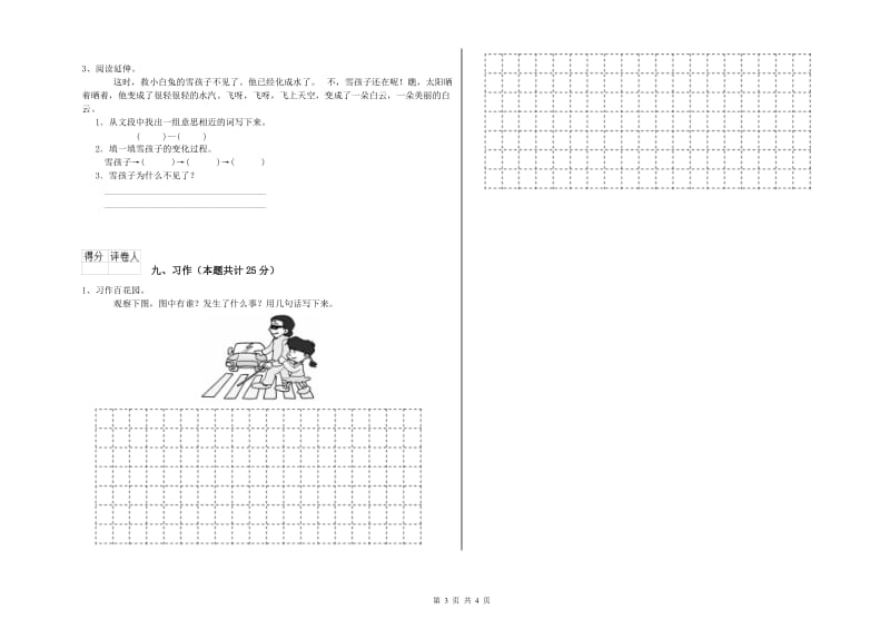 青海省2019年二年级语文上学期能力测试试题 附解析.doc_第3页