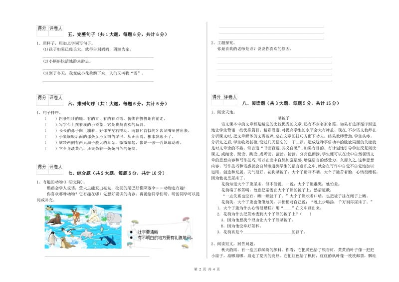 黑龙江省2019年二年级语文下学期同步练习试卷 附解析.doc_第2页