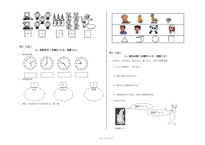 阿拉善盟2020年一年级数学上学期开学检测试卷 附答案.doc_第3页