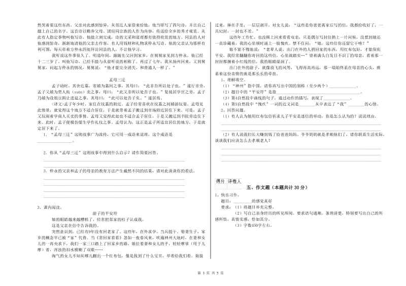 青海省小升初语文全真模拟考试试卷 附解析.doc_第3页