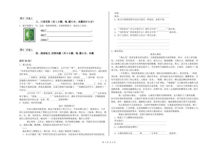 黄冈市实验小学六年级语文下学期每周一练试题 含答案.doc_第2页