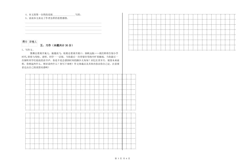 黄冈市实验小学六年级语文下学期每周一练试题 含答案.doc_第3页