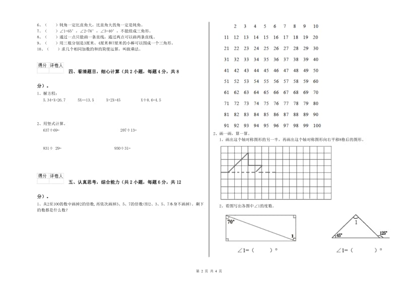 青海省2019年四年级数学【上册】开学考试试题 含答案.doc_第2页