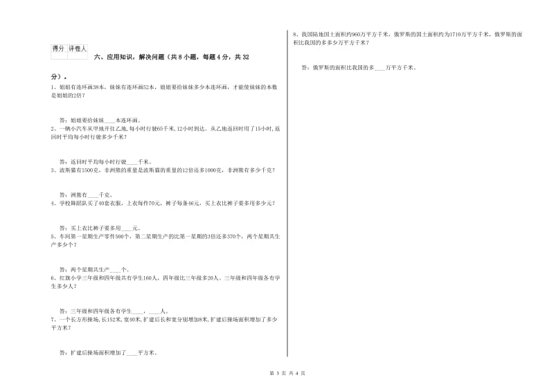 青海省2019年四年级数学【上册】开学考试试题 含答案.doc_第3页