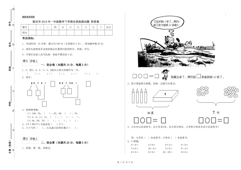 韶关市2019年一年级数学下学期自我检测试题 附答案.doc_第1页