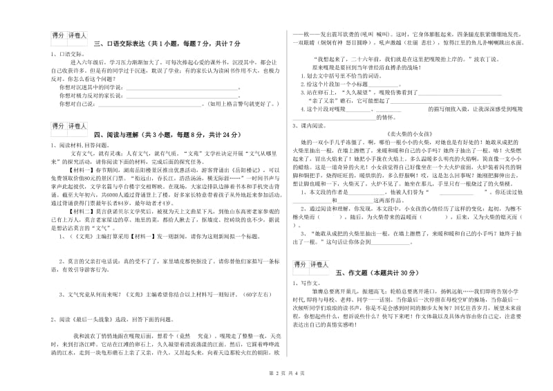 长沙市重点小学小升初语文提升训练试卷 含答案.doc_第2页