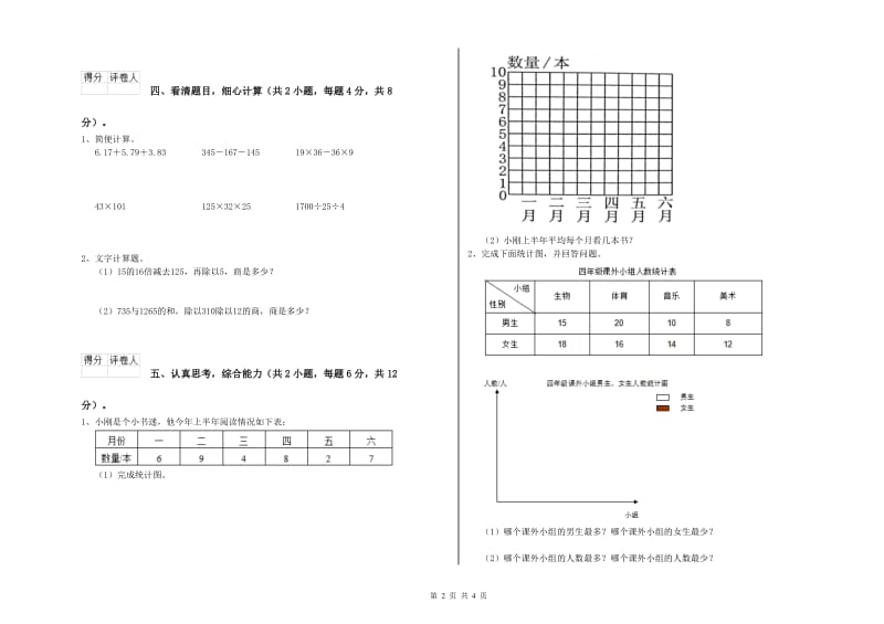 长春版四年级数学上学期综合检测试题A卷 附答案.doc_第2页