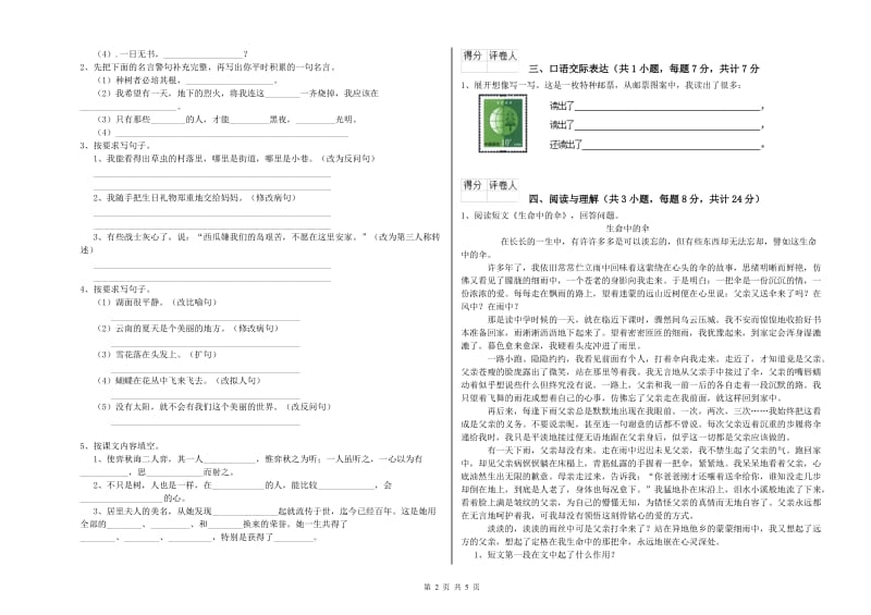 辽源市重点小学小升初语文能力检测试题 附解析.doc_第2页