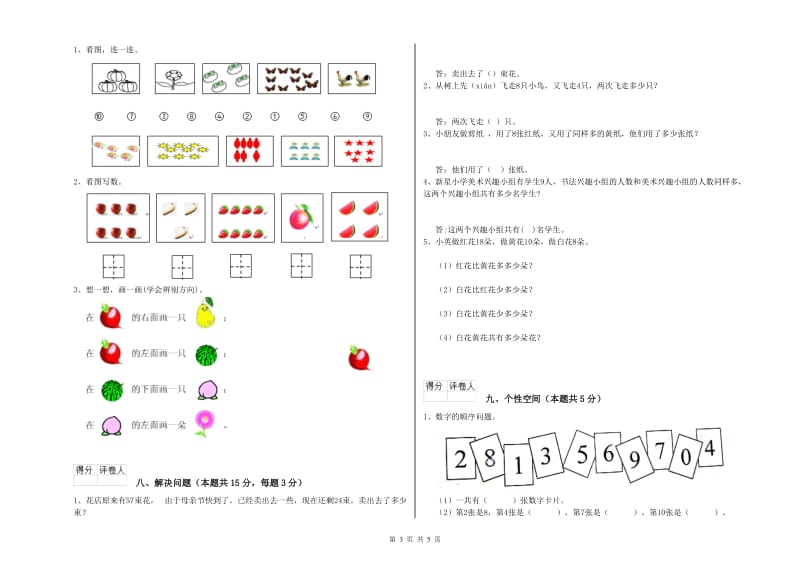 达州市2019年一年级数学下学期综合检测试题 附答案.doc_第3页