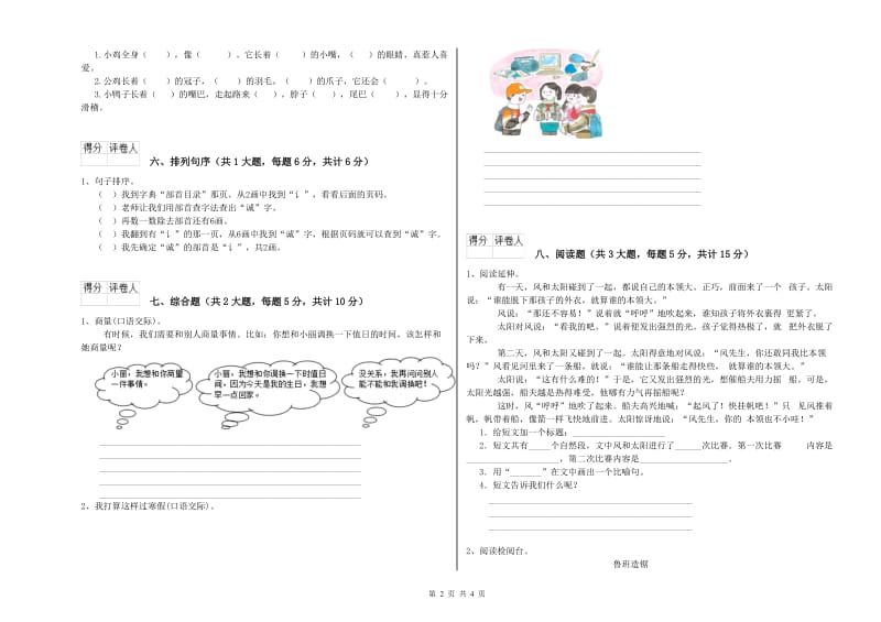 黑龙江省2019年二年级语文【下册】能力提升试题 含答案.doc_第2页