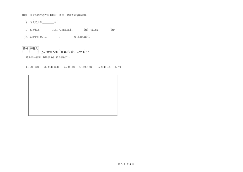 黄南藏族自治州实验小学一年级语文下学期过关检测试卷 附答案.doc_第3页