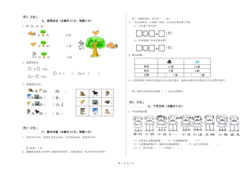 陇南市2020年一年级数学上学期过关检测试题 附答案.doc_第3页