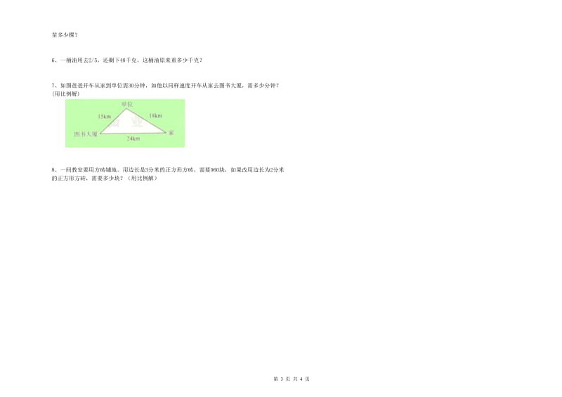 青海省2020年小升初数学每日一练试题B卷 附解析.doc_第3页