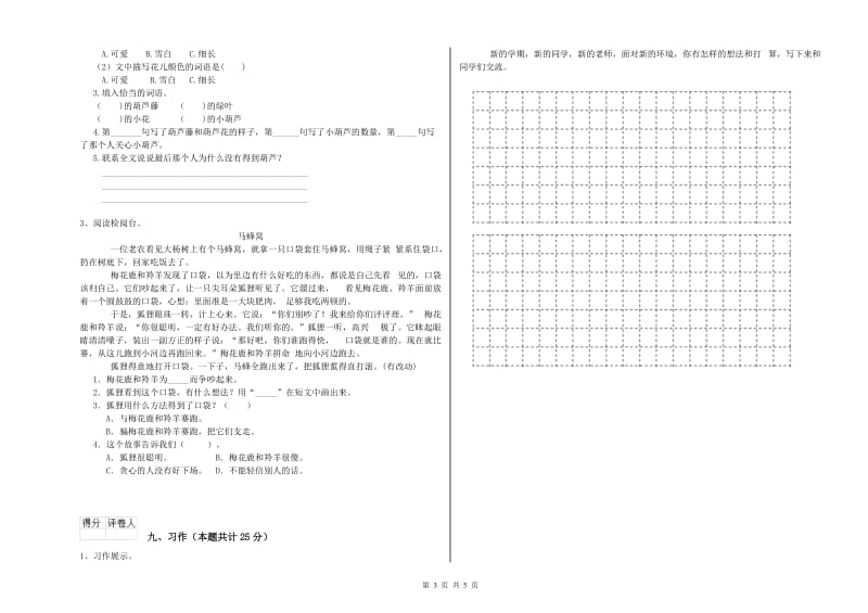 青海省2019年二年级语文【下册】综合检测试卷 附解析.doc_第3页