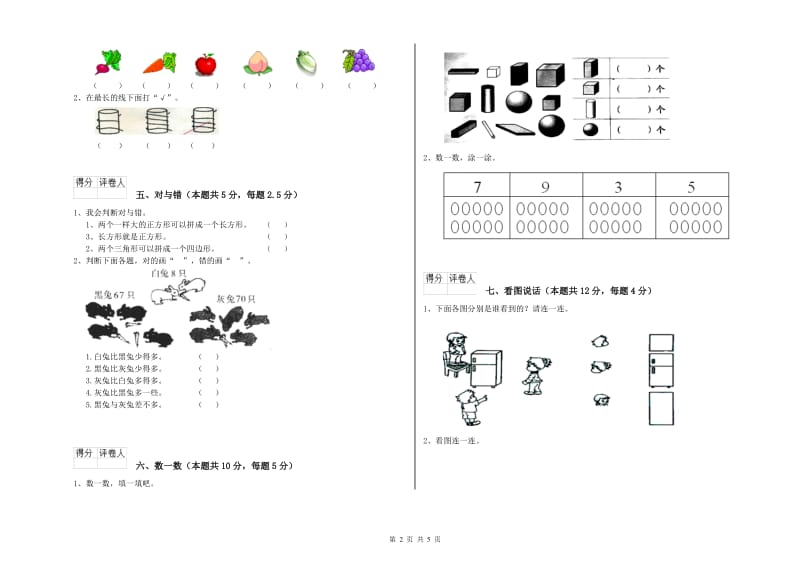 鹤岗市2020年一年级数学下学期开学检测试题 附答案.doc_第2页