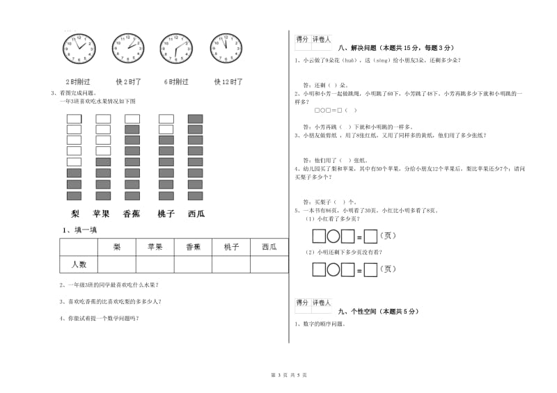 鹤岗市2020年一年级数学下学期开学检测试题 附答案.doc_第3页