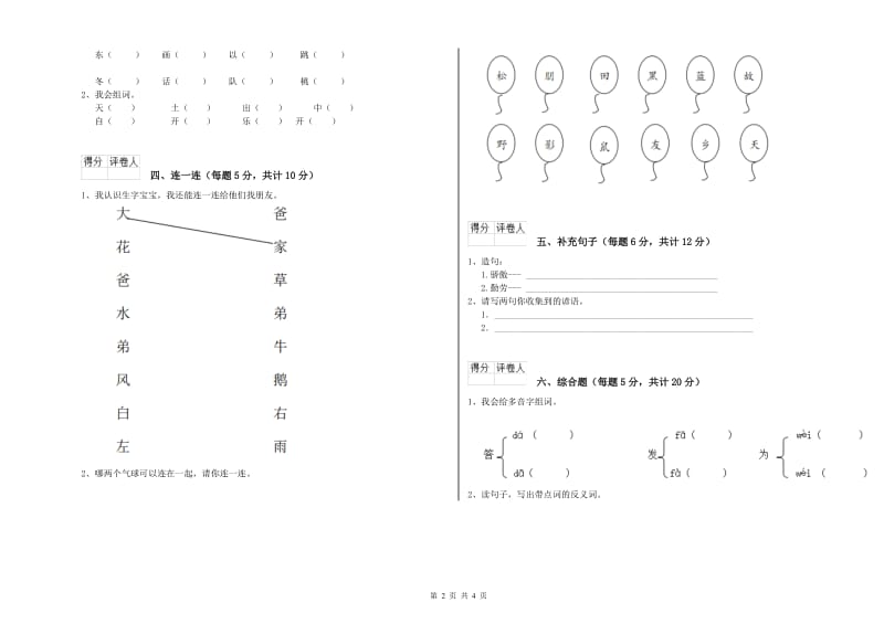 黔南布依族苗族自治州实验小学一年级语文下学期过关检测试卷 附答案.doc_第2页