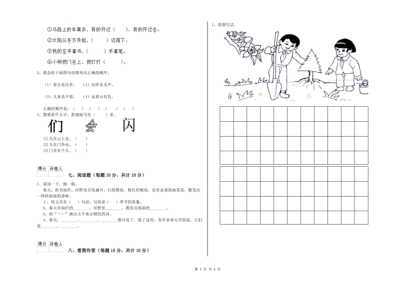 黔南布依族苗族自治州实验小学一年级语文下学期过关检测试卷 附答案.doc_第3页