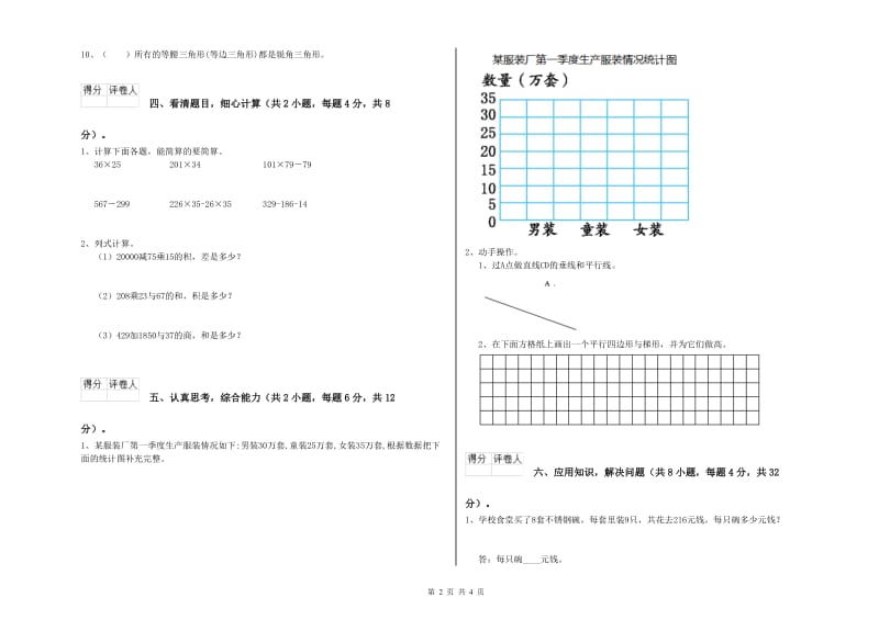 陕西省重点小学四年级数学【上册】期中考试试卷 附解析.doc_第2页