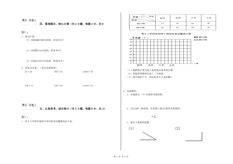 青海省重点小学四年级数学【下册】开学检测试卷 含答案.doc_第2页