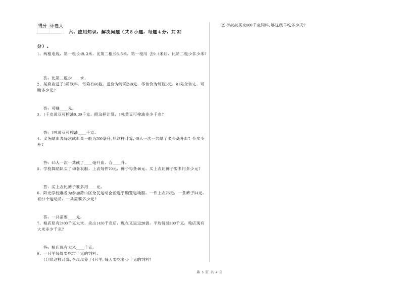 青海省重点小学四年级数学【下册】开学检测试卷 含答案.doc_第3页