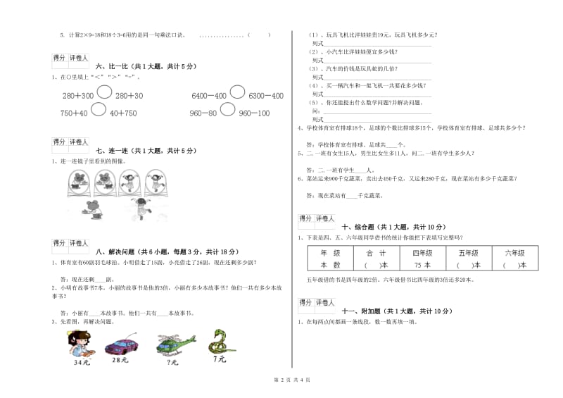 黑龙江省实验小学二年级数学下学期开学考试试卷 附答案.doc_第2页