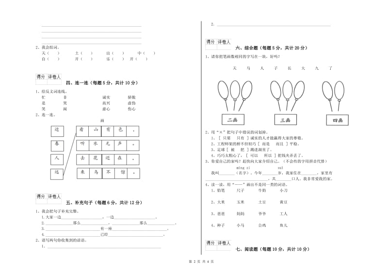 阿拉善盟实验小学一年级语文下学期过关检测试题 附答案.doc_第2页