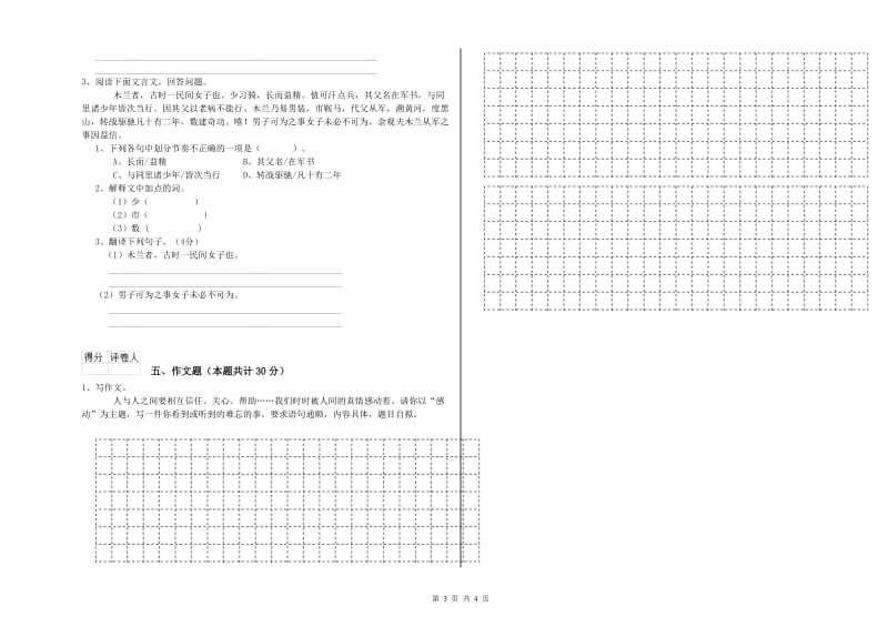 黑河市重点小学小升初语文考前检测试题 附答案.doc_第3页