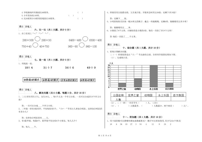 贵阳市二年级数学上学期综合检测试卷 附答案.doc_第2页