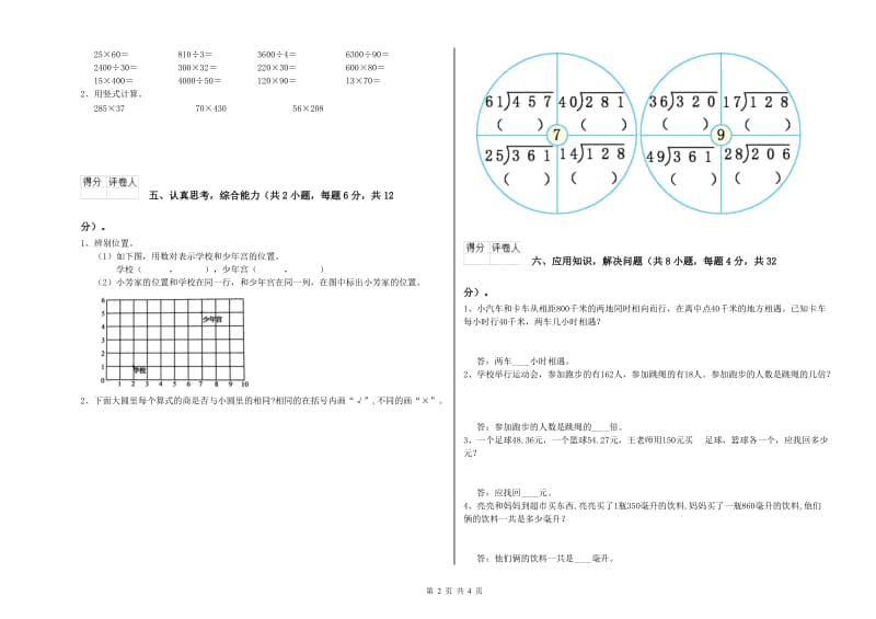 辽宁省2020年四年级数学下学期过关检测试题 含答案.doc_第2页