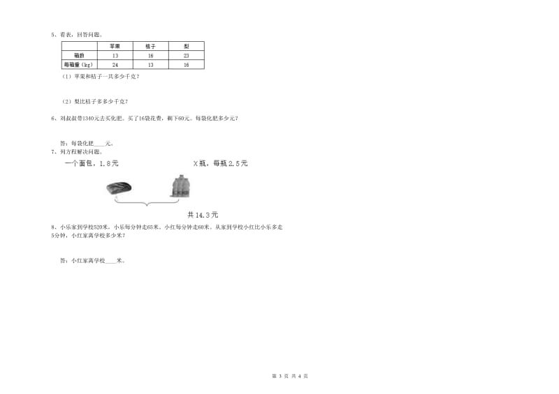 辽宁省2020年四年级数学下学期过关检测试题 含答案.doc_第3页