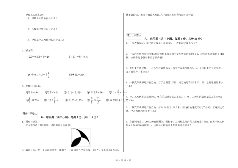 黄石市实验小学六年级数学下学期能力检测试题 附答案.doc_第2页