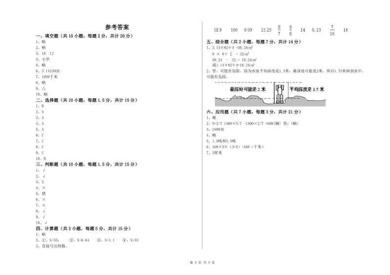 黄石市实验小学六年级数学下学期能力检测试题 附答案.doc_第3页