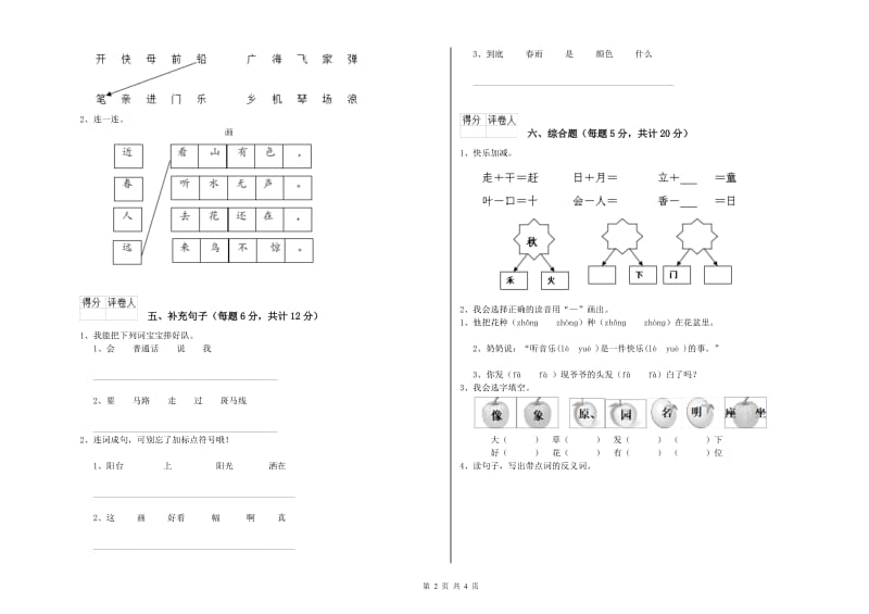 韶关市实验小学一年级语文【下册】期中考试试题 附答案.doc_第2页