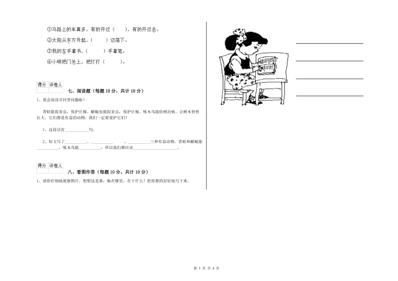 韶关市实验小学一年级语文【下册】期中考试试题 附答案.doc_第3页