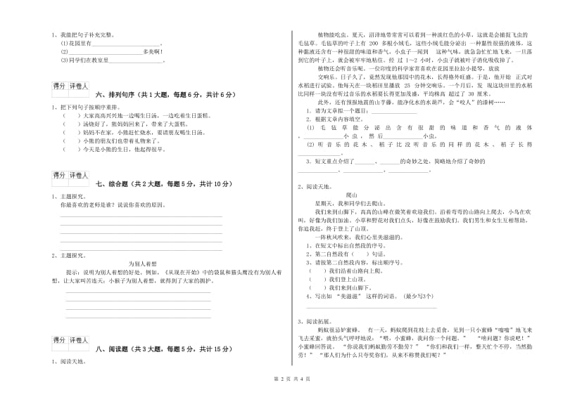 青海省2019年二年级语文上学期过关练习试卷 附解析.doc_第2页