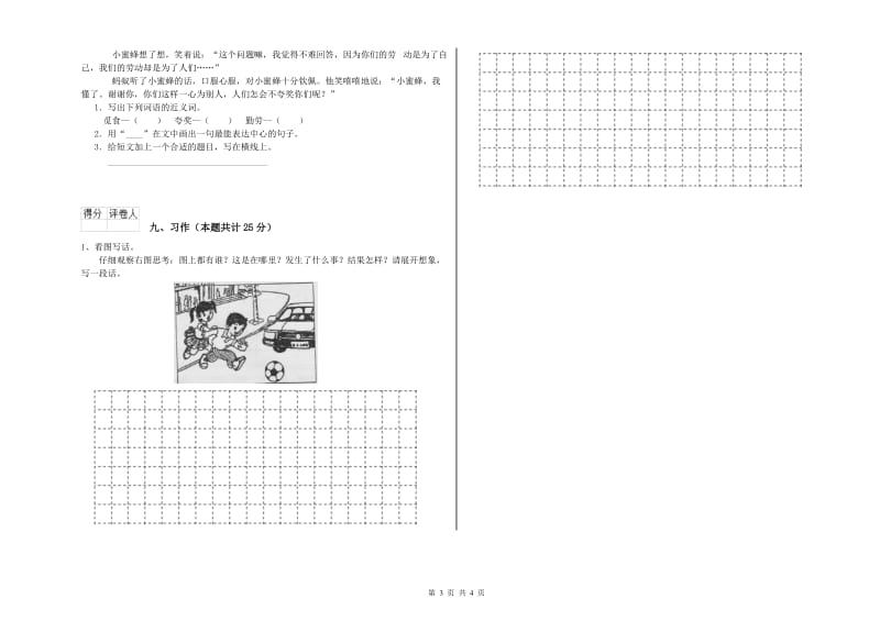 青海省2019年二年级语文上学期过关练习试卷 附解析.doc_第3页