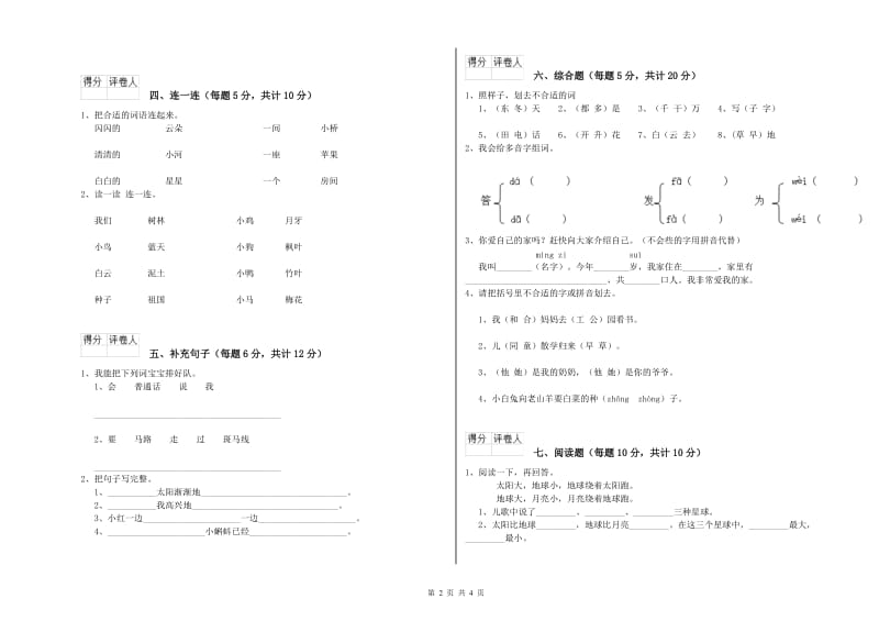 韶关市实验小学一年级语文上学期开学考试试卷 附答案.doc_第2页