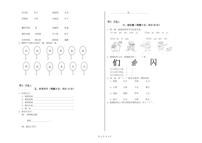 鸡西市实验小学一年级语文【下册】期中考试试卷 附答案.doc_第2页