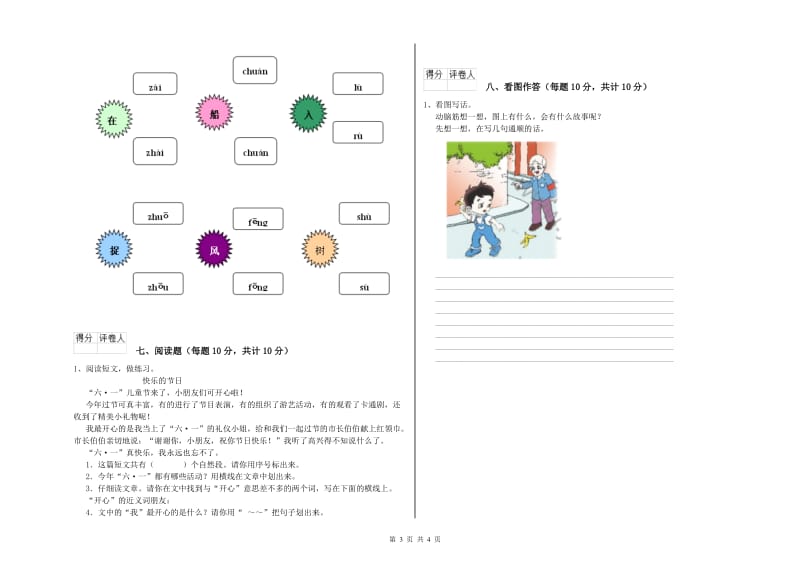 鸡西市实验小学一年级语文【下册】期中考试试卷 附答案.doc_第3页