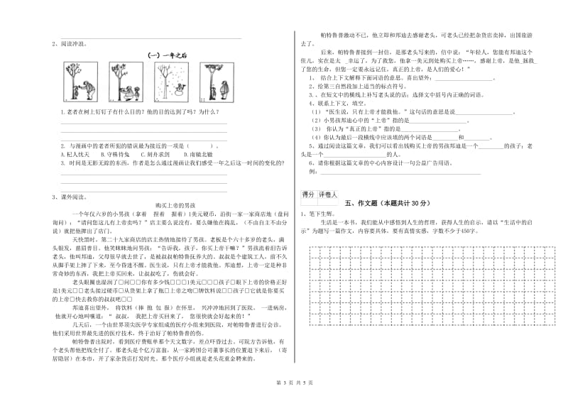 辽宁省小升初语文每周一练试题D卷 含答案.doc_第3页